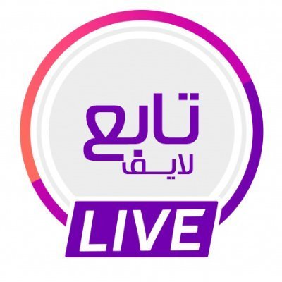 تابع لايف | tab3live بث مباشر مباريات اليوم - يلا لايف Yalla live